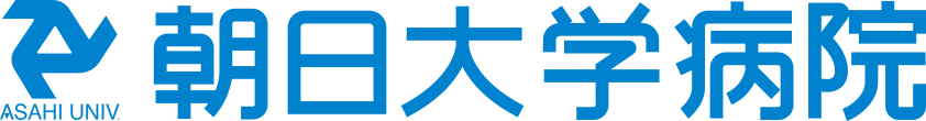 朝日大学病院